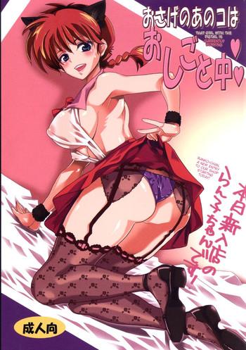 (COMIC1☆8) [Kurione-sha (YU-RI) Osage no Anoko wa Oshigoto Chuu | That Girl with the Pigtail is Currently Working (Ranma 1/2) [English] {doujin-moe.us}