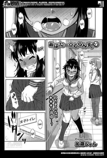 [Katou Jun] Avatar Trans! 11 (COMIC Tenma 2014-04) [English] [SaHa]