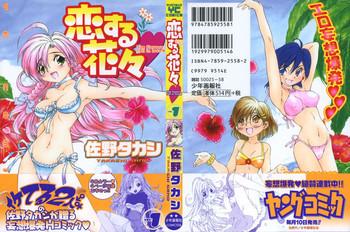 [Sano Takashi] Koisuru Hanahana - The Flowers Fall In Love 1