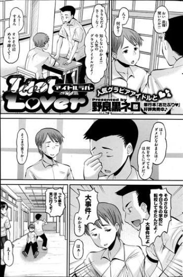 [Norakuro Nero] Idol Lover Ch.1-3