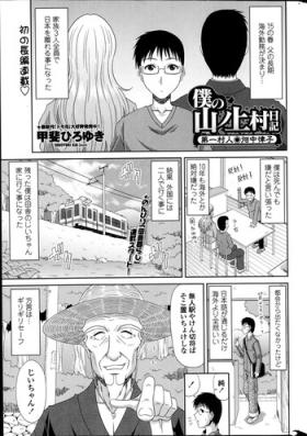 Face Sitting [Kai Hiroyuki] Boku no Yamanoue-Mura Nikki Ch.1-7 Gaping