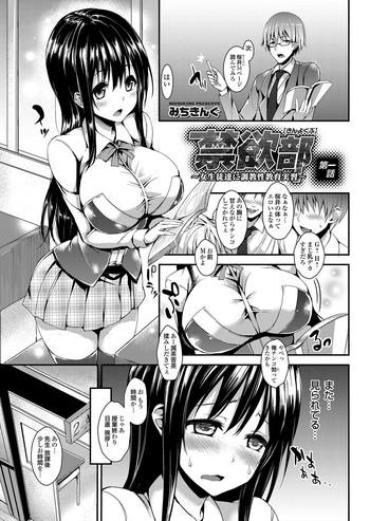 Tugjob [Michiking] Kinyoku-bu ~Joseito-tachi Ni Choukyousei Kyouiku Jisshuu~ Ch. 1-3