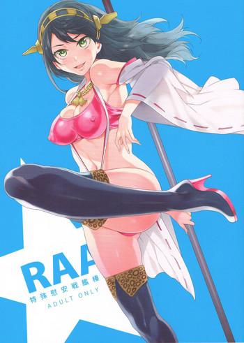 Sex Party (COMIC1☆8) [Alice no Takarabako (Mizuryu Kei)] RAA-Tokushu ian senkan Haruna | RAA - Special Comfort Fleet Woman Haruna (Kantai Collection) [English] =LWB= - Kantai collection Pounded