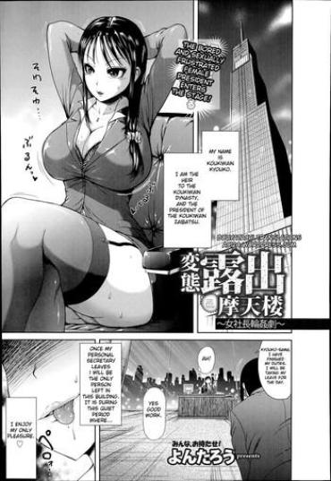 Lady [Yontarou] Hentai Roshutsu Skyscraper ~ Onna Shachou Rinkan Geki ~ | Perverted Exhibitionism Skyscraper ~The Female President Gangbang Play~ (COMIC ANGEL Club 2014-07) [English] [Bouyatachi]