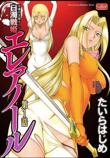 [Taira Hajime] Ingyaku No Oukoku Auger Hakudaku Senki Eleanor Ch. 1-2 [Digital]