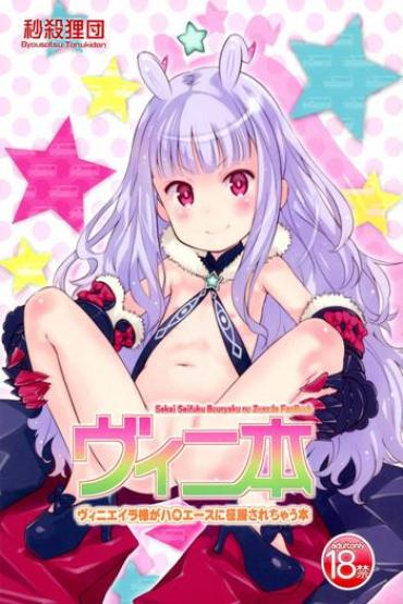 Erotic Vene Bon – Sekai Seifuku Bouryaku No Zvezda