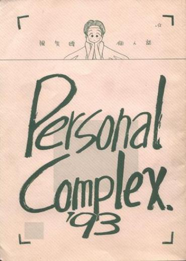 Gay Facial Personal Complex '93 Youkihi Kojinshi