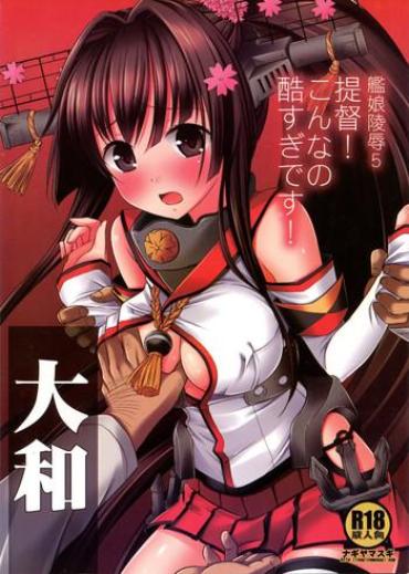 (Gunrei Bu Shuho & Houraigekisen! Yo-i! Goudou Enshuu) [Nagiyamasugi (Nagiyama)] KanMusu Ryoujoku 5 Teitoku! Konna No Hidosugi Desu! (Kantai Collection)