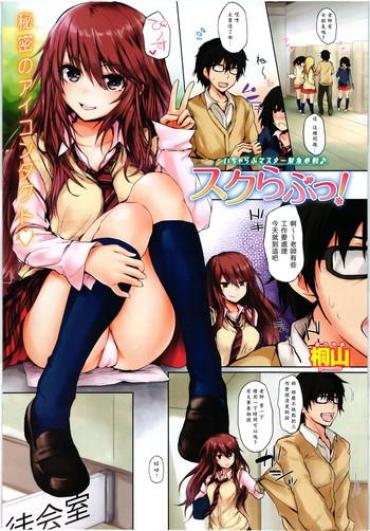 [Kiriyama] School Love! (COMIC X-EROS #02) [Chinese]