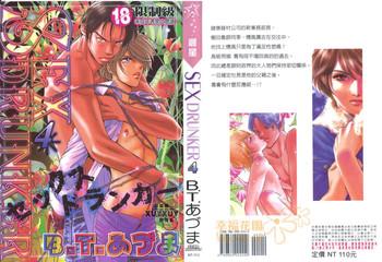 [B.T. Azuma] SEX DRUNKER 4 [Chinese]