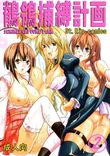 (C74) [St.Rio (Mymerod)] Sekirei Hobaku Keikaku 2 (Sekirei) [English] [EHCOVE]