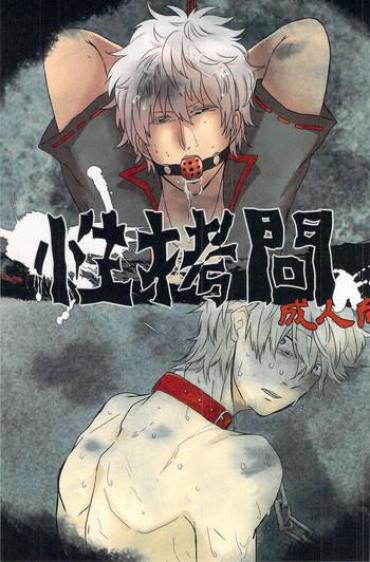 Maledom 性拷問 – Gintama Gay Solo