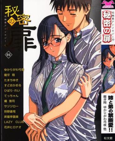 [Anthology] Himitsu No Tobira Vol. 4