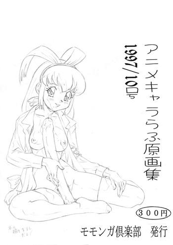 Gay Cock Anime Kyararafu Original Collection 1997/10 Issue - Urusei yatsura Exposed