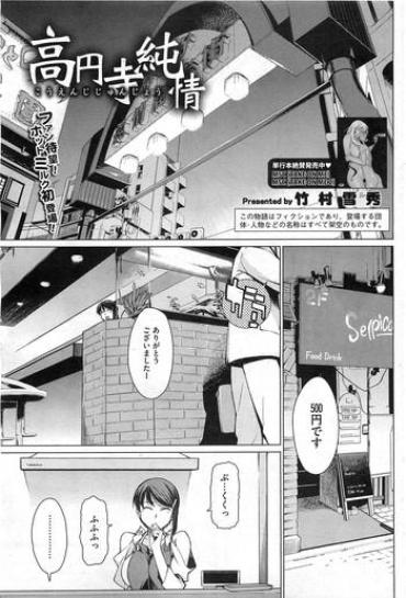 [Takemura Sesshu] Kouenji Fujunjou Shoutengai Ch. 1-3