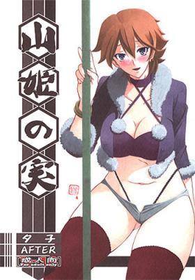Big Ass （sample）[Sankaku Apron (Sanbun Kyoden, Umu Rahi)] Yama Hime no Mi -Yuko-2 AFTER Amature Porn