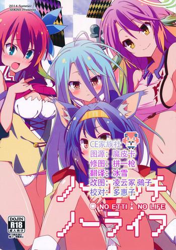 Mommy No Ecchi No Life - No Game No Life Cruising