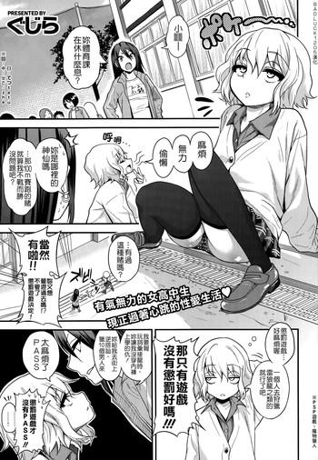 [ぐじら] 樋縮君の十ニ時ヶ丘さんルート (COMIC X-EROS#19) [Chinese] [Badluck1205]