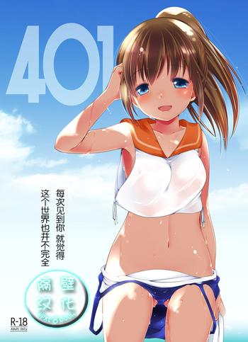 (C86) [French Letter (Fujisaki Hikari)] 401 - Hito Natsu No Ayamachi - (Kantai Collection) [Chinese] [隔壁汉化组] [Sample]