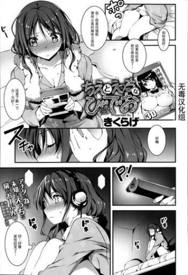 [Kikurage] Chie To H Na Video (COMIC Anthurium 016 2014-08) [Chinese] [无毒汉化组]