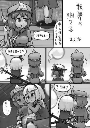 Gay Bukkakeboys Chinko Youmu X Futsuu Yuyuko No Tekoki Manga – Touhou Project Amateur Asian
