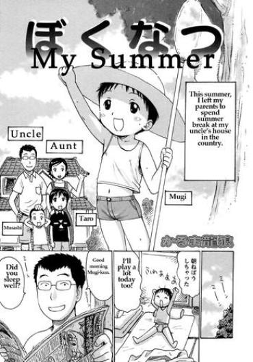 [Karma Tatsurou] Bokunatsu | My Summer (Shounen Ai No Bigaku 8 The Bokura No Natsuyasumi) [English]