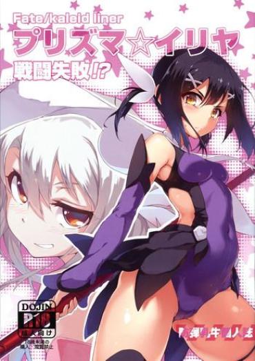 Twistys Prisma ☆ Illya Sentou Shippai!? – Fate Kaleid Liner Prisma Illya Follando