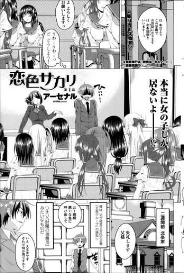 [Arsenal] Koiro Sakari Ch.1-2