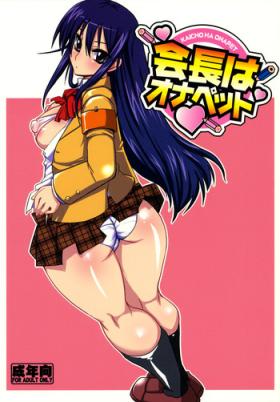 Sexy Girl Kaichou wa Onapet - Seitokai yakuindomo Hugetits