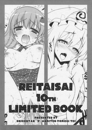 Wanking REITAISAI 10th LIMITED BOOK - Touhou Project