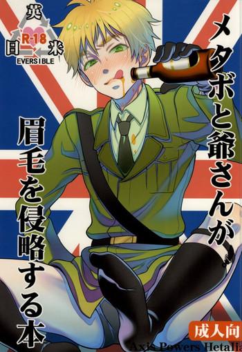 Bed メタボと爺さんが眉毛を侵略する本 - Axis Powers Hetalia Analfucking