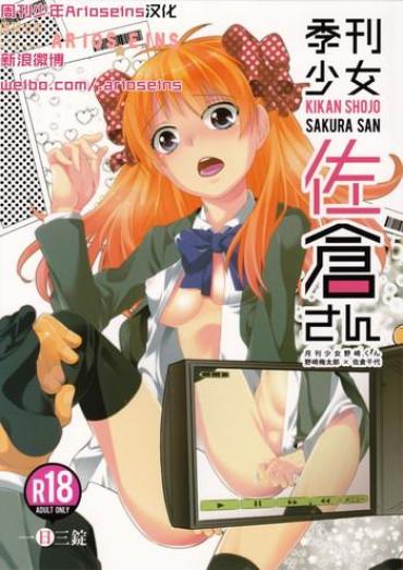 Free Rough Porn Kikan Shoujo Sakura-san – Gekkan Shoujo Nozaki Kun Gay Blondhair