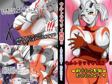 [shade No Urahime] Ultra Mari Monogatari 3 (Ultraman)