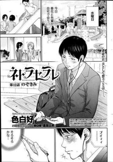 [Shikishiro Konomi] Netoraserare Ch. 12 (Comic Namaiki 2014-11)