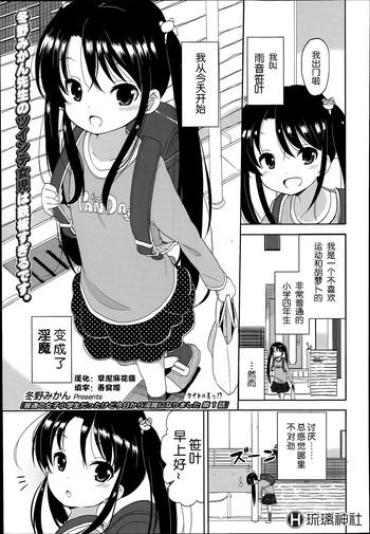 Bus Futsuu No Joshi Shougakusei Dattakedo Kyou Kara Inma Ni Narimashita. Ch. 1-3  Blows