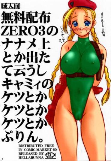 Student Muryou Haifu ZERO 3 – Street Fighter