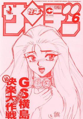 Vintage Shuukan Seinen Sunday 6 - Ghost sweeper mikami Two