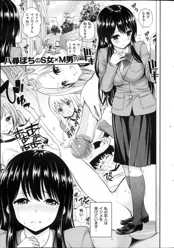 [Yahiro Pochi] Koukai Hamema Show Ch.1-3