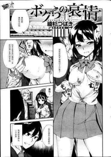 [Ayasugi Tsubaki] Bokura No Aijou (COMIC Kairakuten BEAST 2013-03) [Chinese] [黑条汉化]