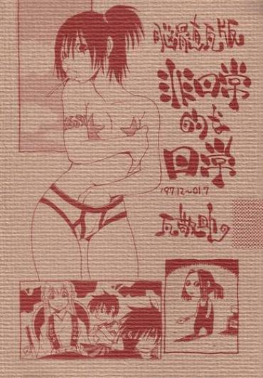 (C60) [NOUZUI MAJUTSU, NO-NO'S (Kawara Keisuke, Kanesada Keishi)] Nouzui Kawaraban Hinichijoutekina Nichijou