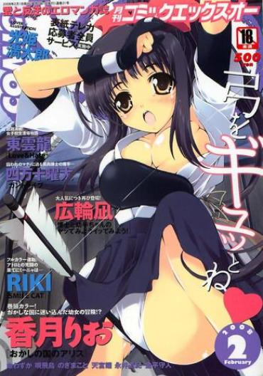 COMIC XO 2008-02 Vol.21