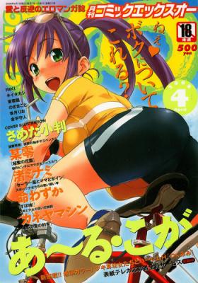 COMIC XO 2008-04 Vol.23