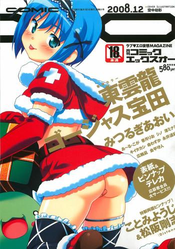 COMIC XO 2008-12 Vol.31