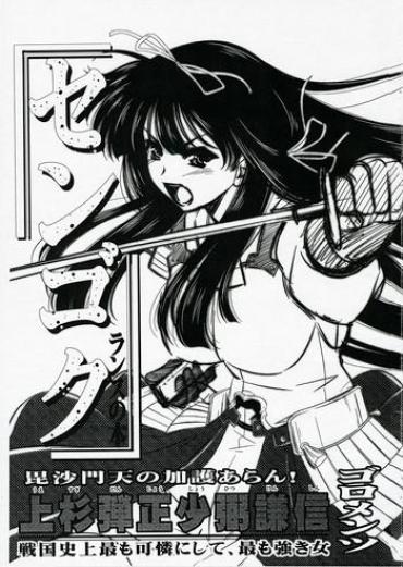 Vergon Uesugi Danjou Shouhitsu Kenshin – Rance Sexy Girl Sex
