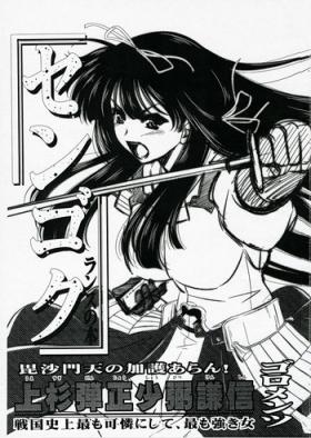 Young Uesugi Danjou Shouhitsu Kenshin - Rance Girl Fucked Hard