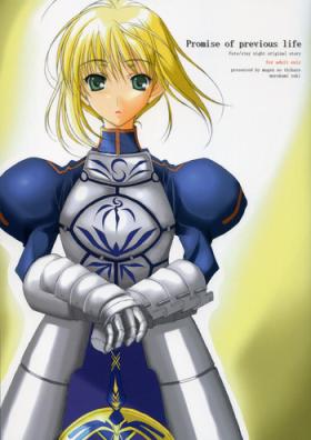 German Promise of previous life - Fate stay night Venezuela