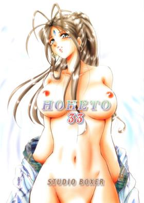 Futa HOHETO 33 - Ah my goddess Bathroom