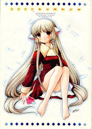 (C59) [Nagisawaya (Nagisawa You)] 2000-nen No Zettai Shoujo (Chobits) [English] [CIDSA]