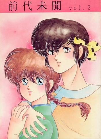 Strip Zendai Mimon 3 - Ranma 12 Sex Toys