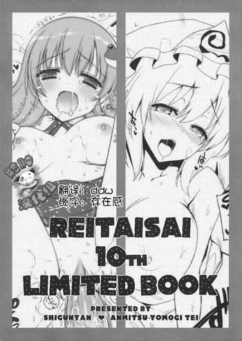 Amateur Cum REITAISAI 10th LIMITED BOOK - Touhou Project